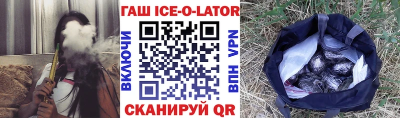 Гашиш Ice-O-Lator  Покровск 