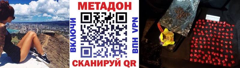 МЕТАДОН VHQ  где найти   Покровск 